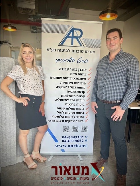 אנריט סוכנות לביטוח