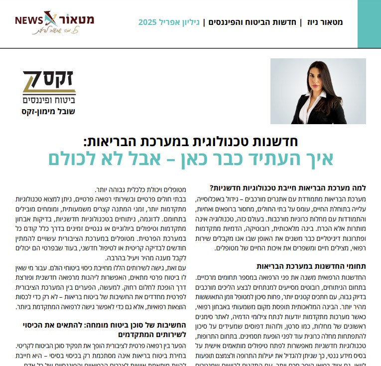 מגזין מטאור 2025-שובל מימון-זקס